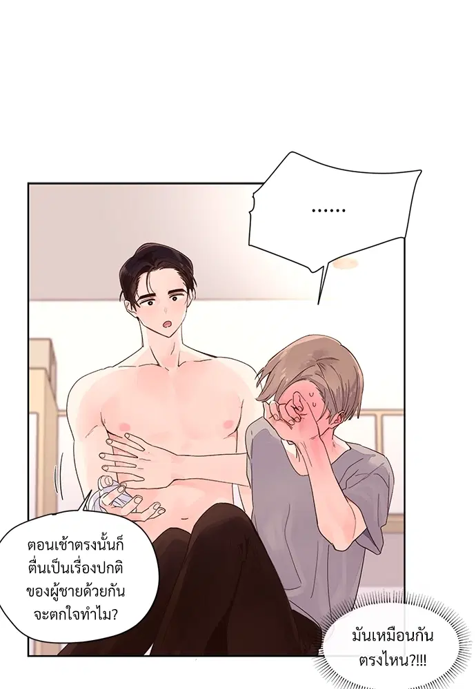 4 Week Lovers ตอนที่ 6 หน้า 3
