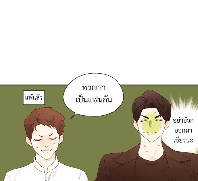 4 Week Lovers ตอนที่ 60 หน้า 1
