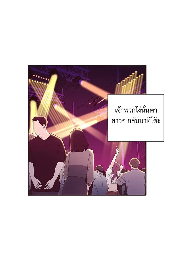 4 Week Lovers ตอนที่ 61 หน้า 2