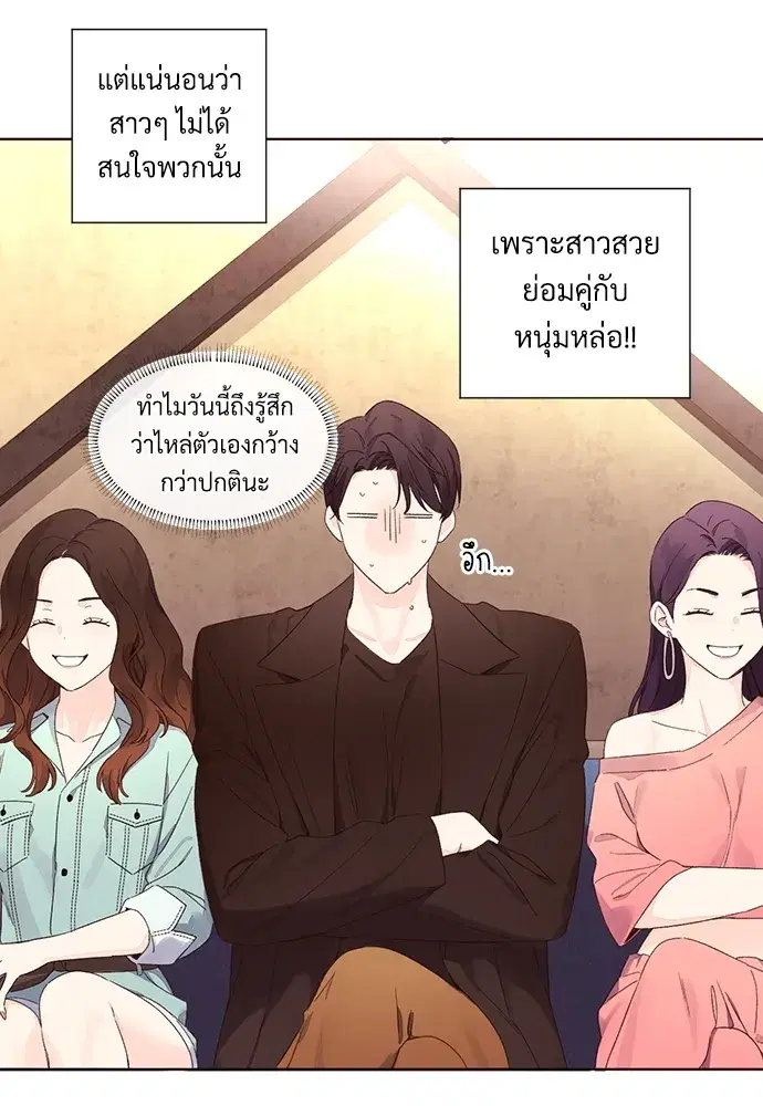 4 Week Lovers ตอนที่ 61 หน้า 3