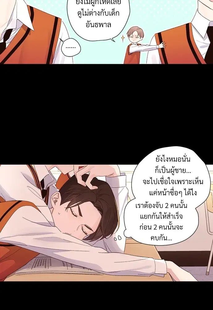 4 Week Lovers ตอนที่ 63 หน้า 2