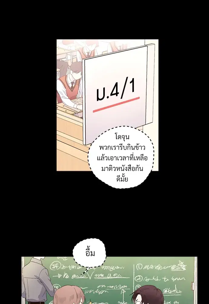 4 Week Lovers ตอนที่ 63 หน้า 3