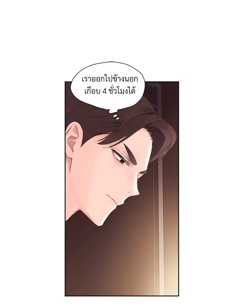 4 Week Lovers ตอนที่ 65 หน้า 3