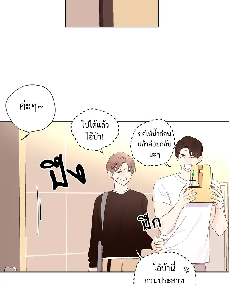 4 Week Lovers ตอนที่ 68 หน้า 2