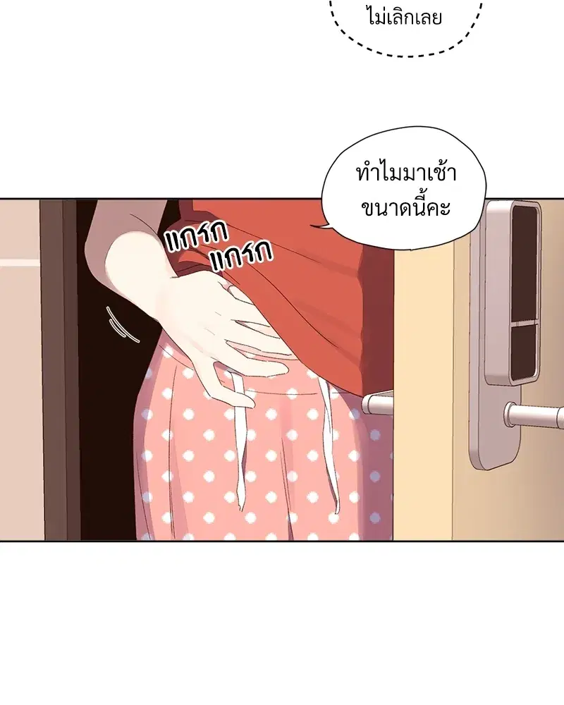 4 Week Lovers ตอนที่ 68 หน้า 3