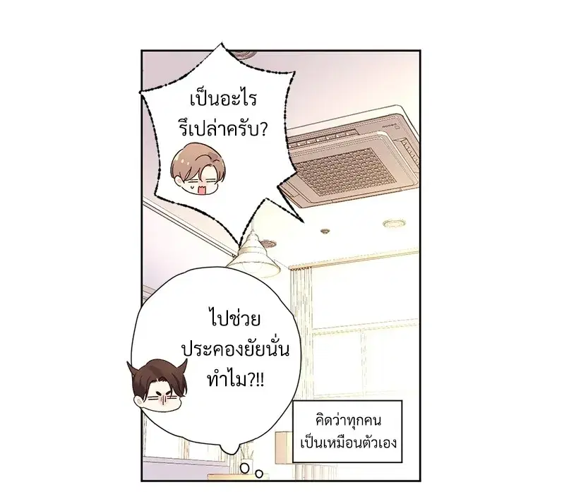 4 Week Lovers ตอนที่ 71 หน้า 1