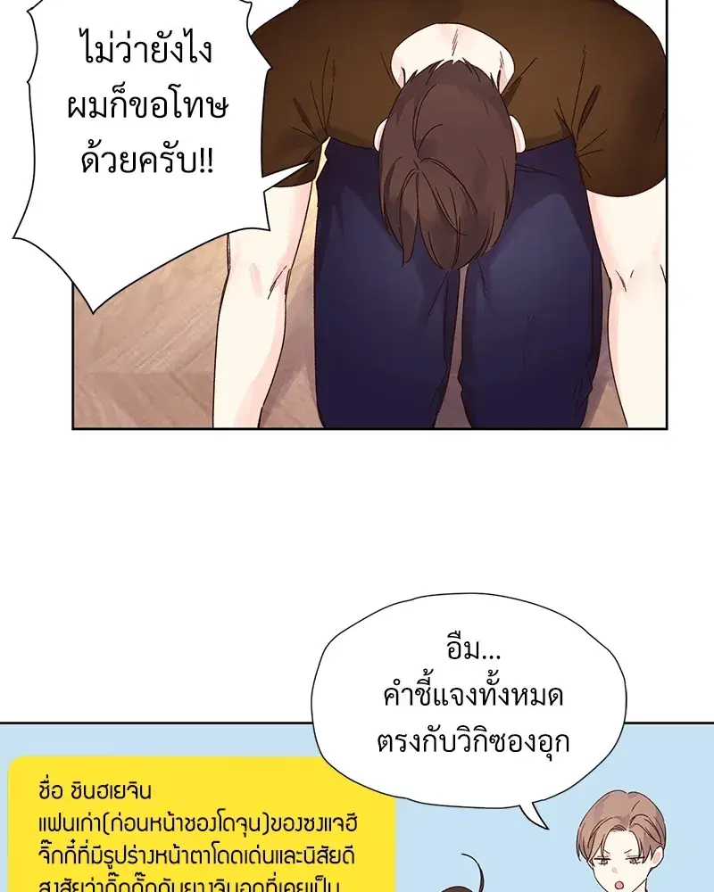 4 Week Lovers ตอนที่ 71 หน้า 3