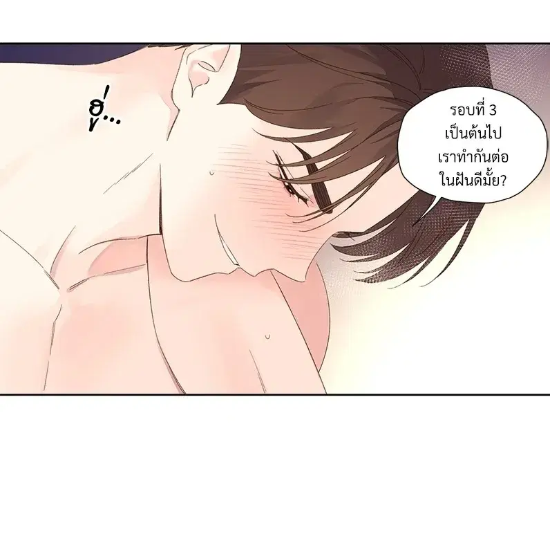 4 Week Lovers ตอนที่ 73 หน้า 1
