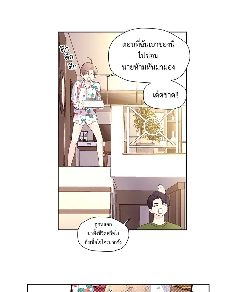 4 Week Lovers ตอนที่ 74 หน้า 3