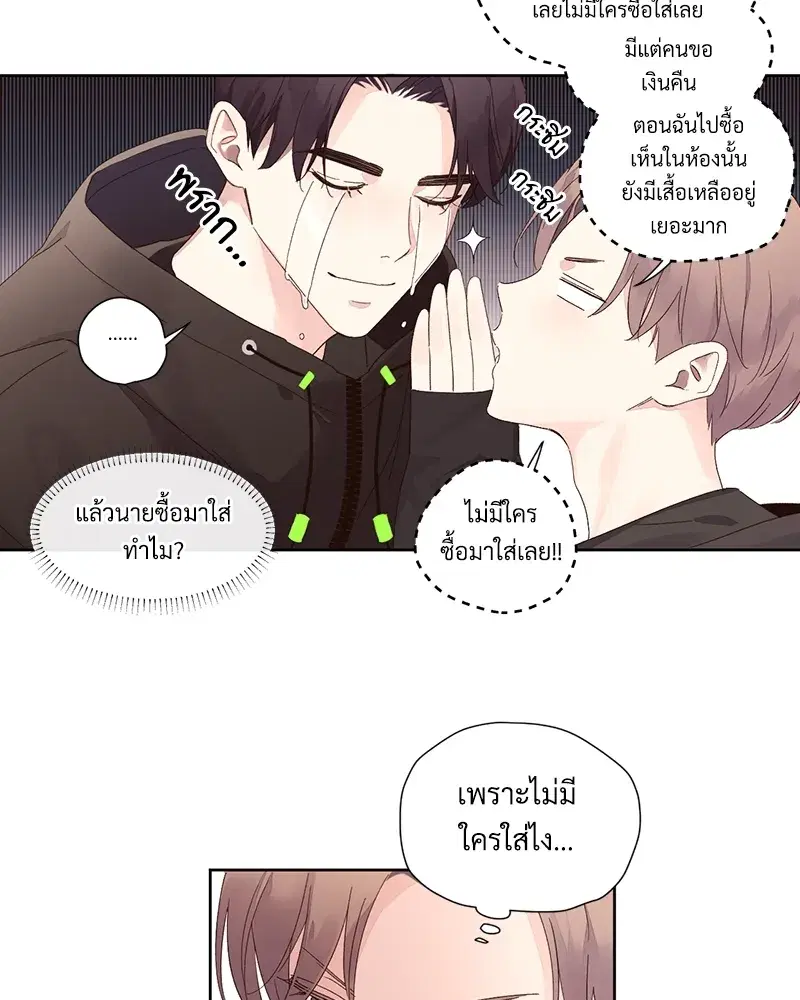 4 Week Lovers ตอนที่ 75 หน้า 2