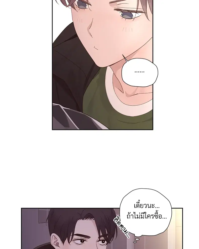 4 Week Lovers ตอนที่ 75 หน้า 3