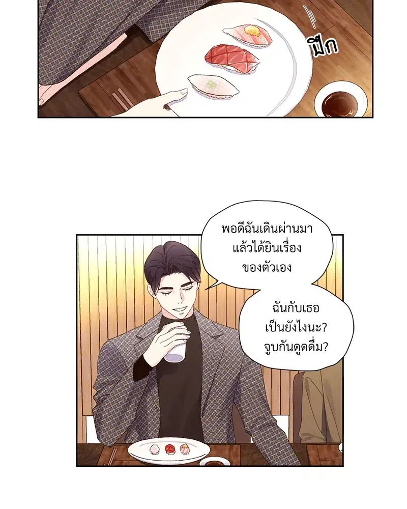 4 Week Lovers ตอนที่ 76 หน้า 3
