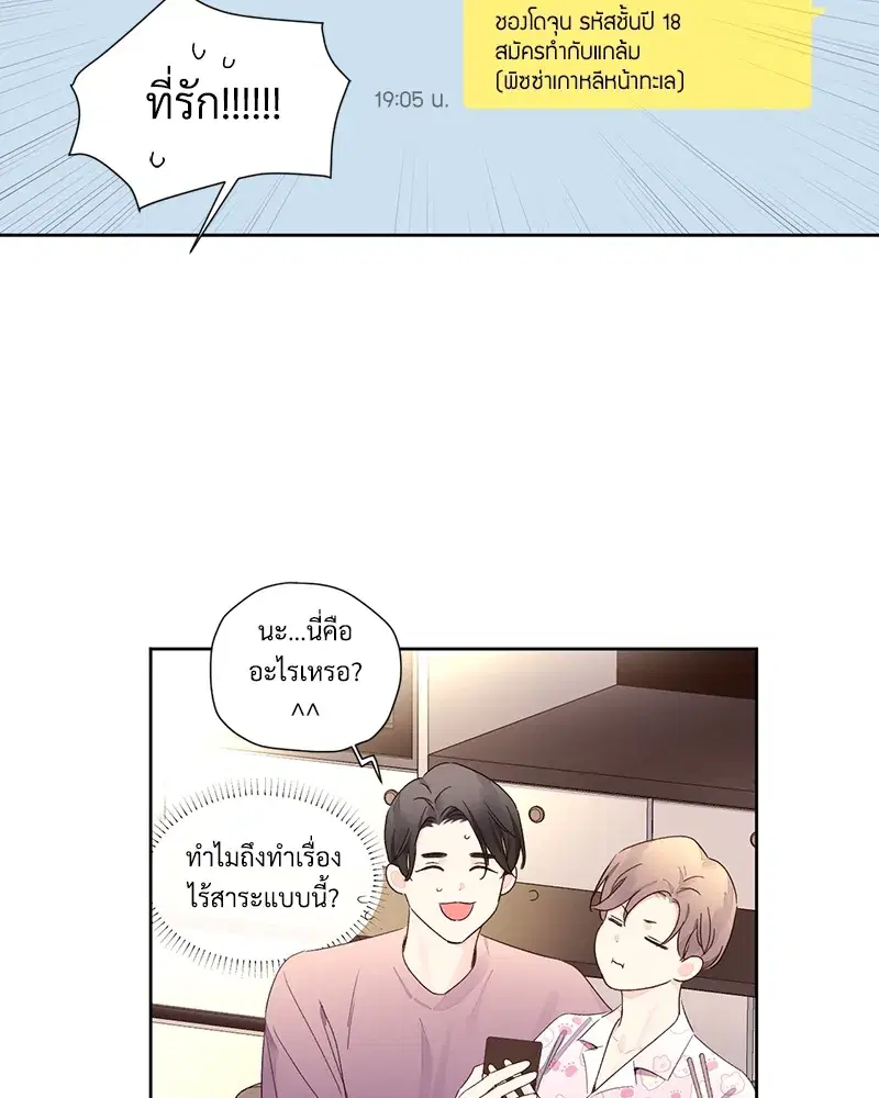 4 Week Lovers ตอนที่ 78 หน้า 2