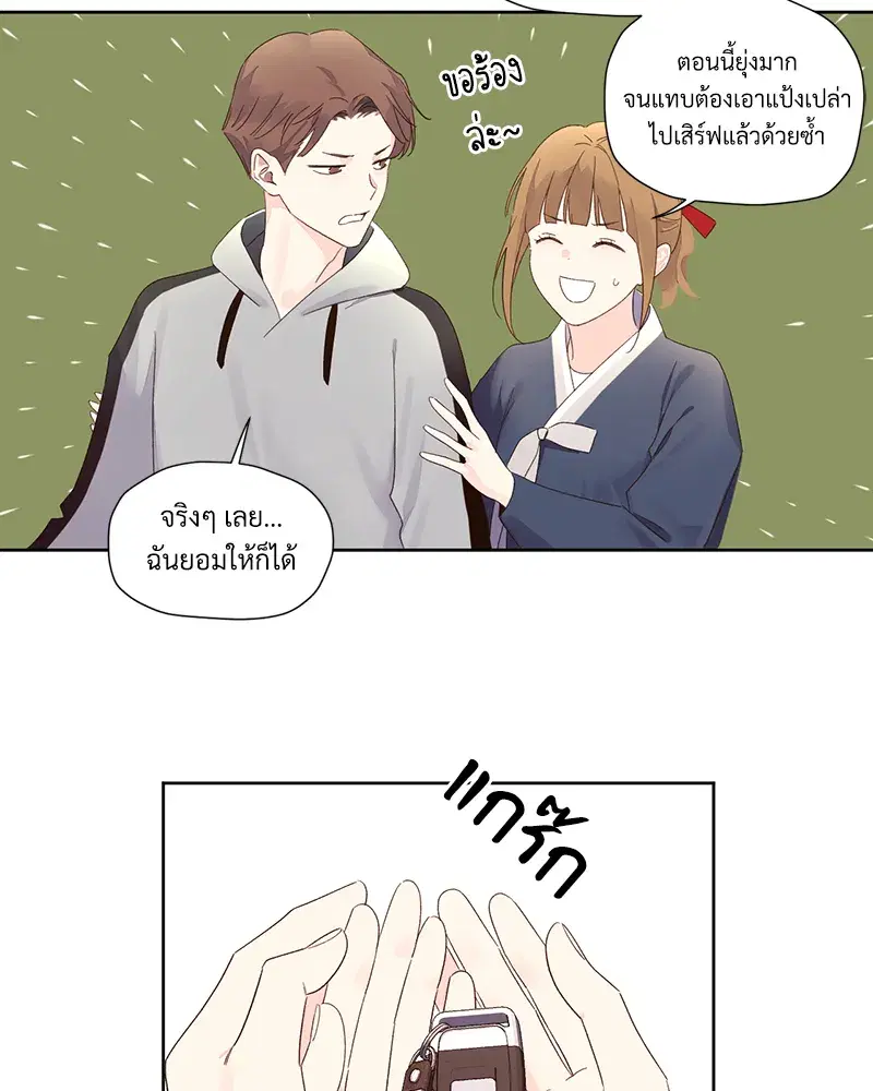 4 Week Lovers ตอนที่ 79 หน้า 3