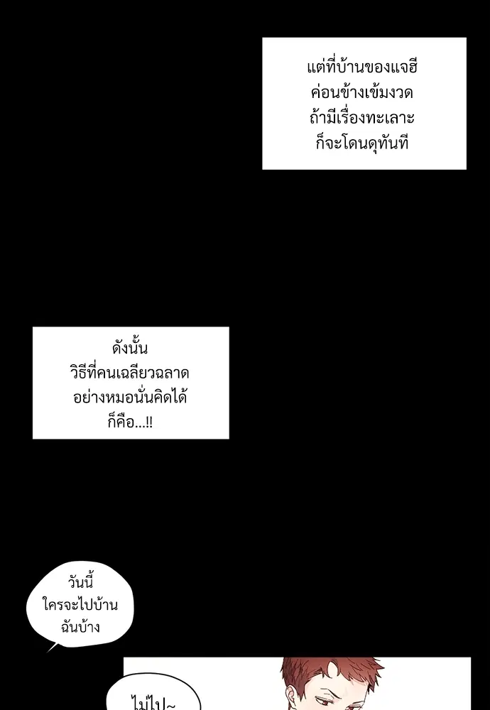 4 Week Lovers ตอนที่ 8 หน้า 3