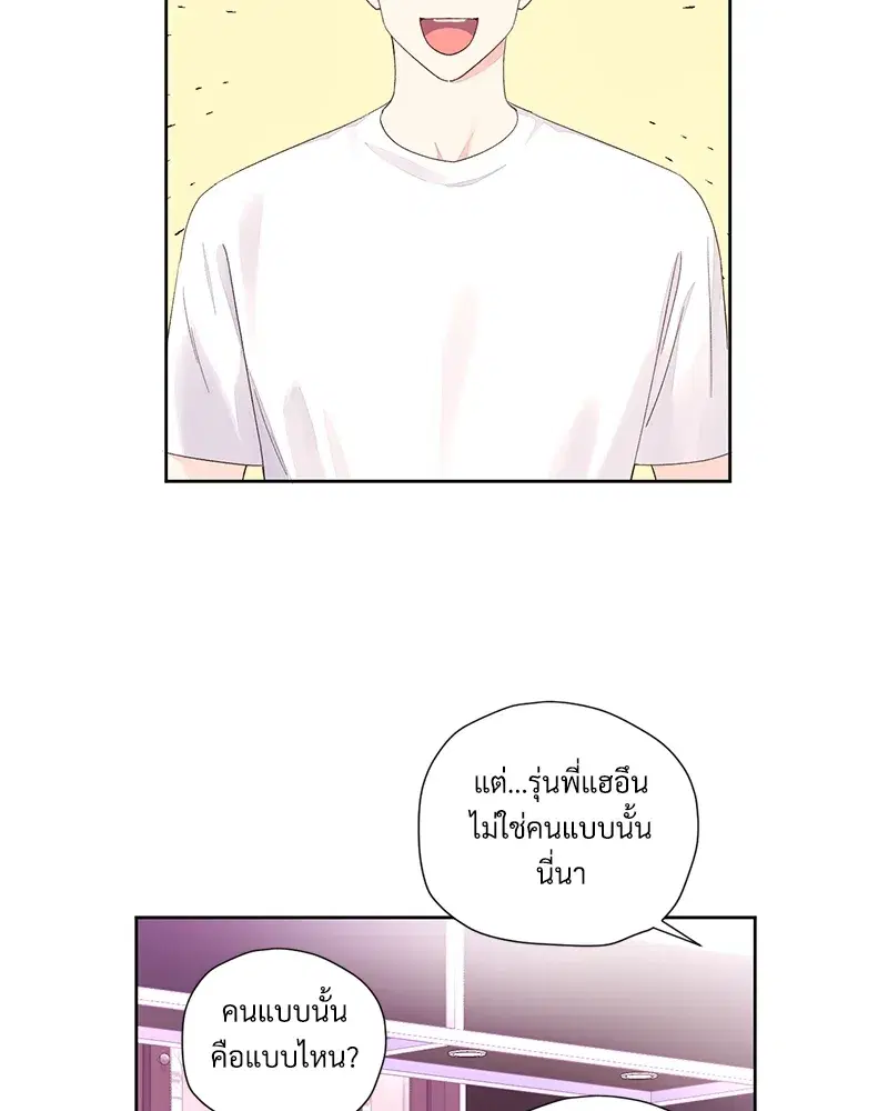 4 Week Lovers ตอนที่ 80 หน้า 2