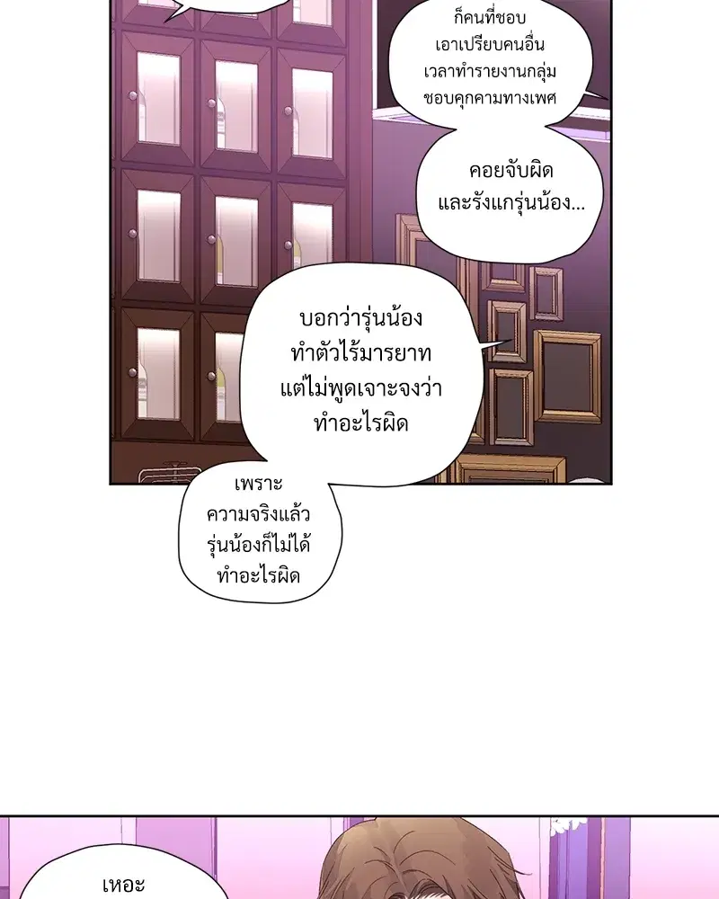 4 Week Lovers ตอนที่ 80 หน้า 3