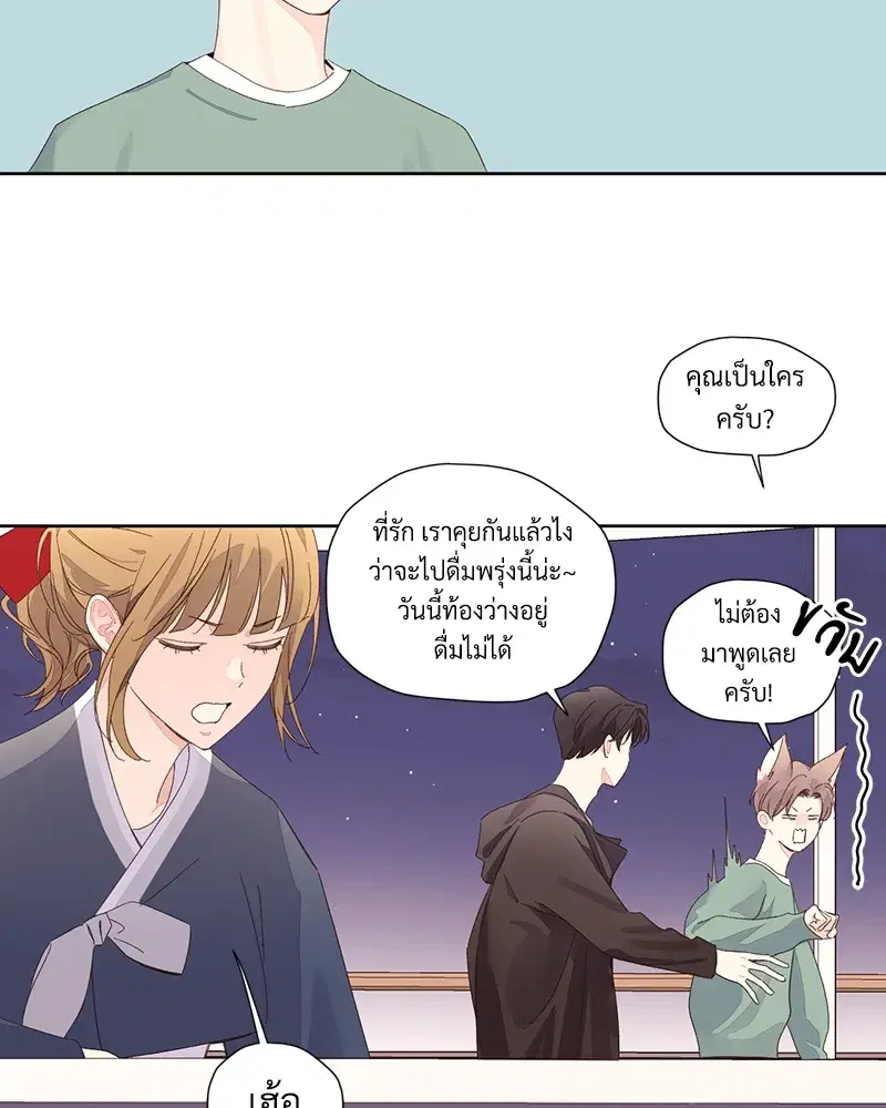 4 Week Lovers ตอนที่ 81 หน้า 2