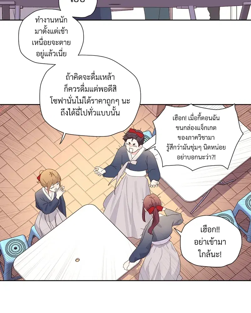 4 Week Lovers ตอนที่ 81 หน้า 3