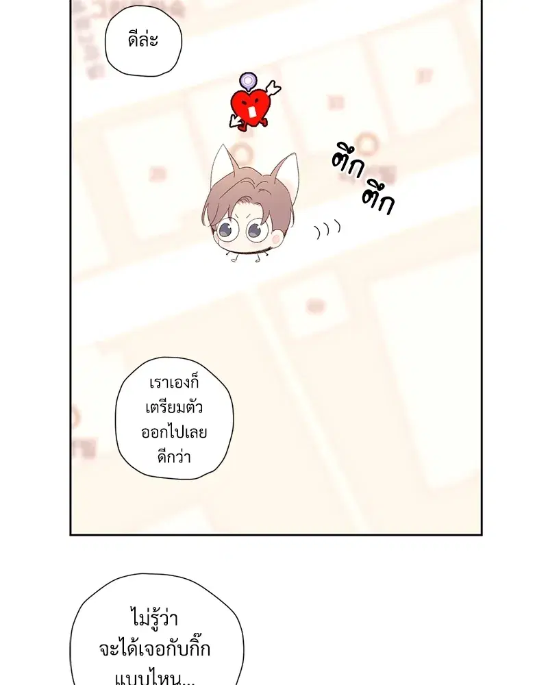 4 Week Lovers ตอนที่ 82 หน้า 3