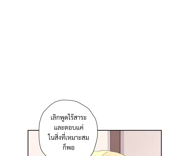 4 Week Lovers ตอนที่ 83 หน้า 1