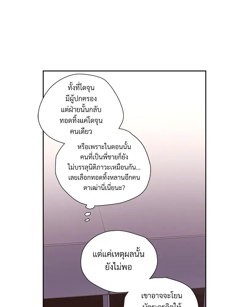 4 Week Lovers ตอนที่ 86 หน้า 1