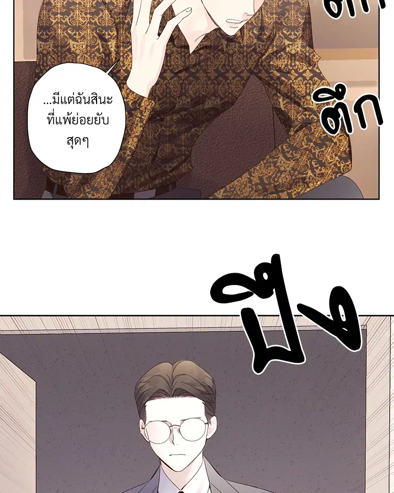 4 Week Lovers ตอนที่ 87 หน้า 2