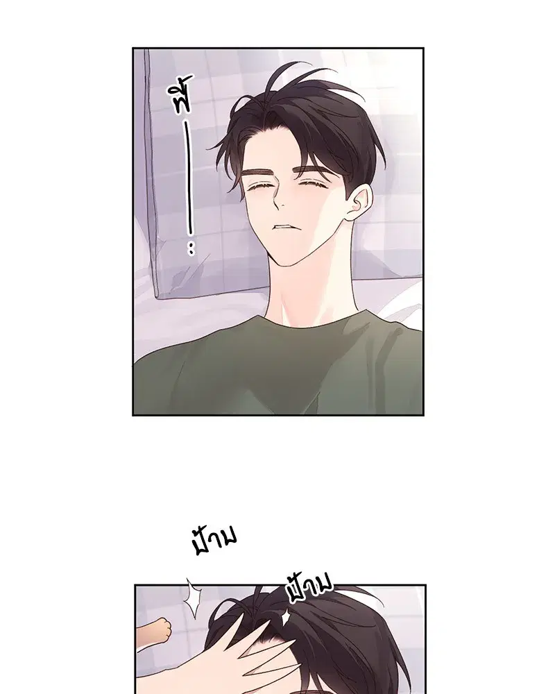 4 Week Lovers ตอนที่ 88 หน้า 2