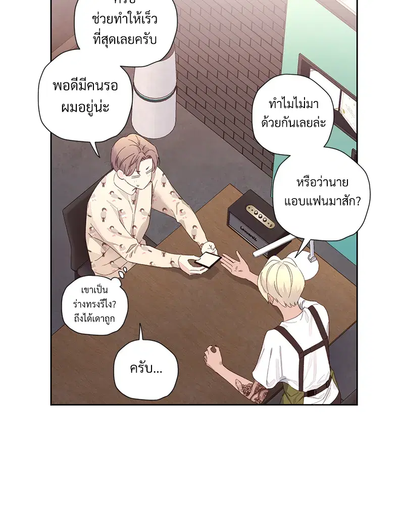 4 Week Lovers ตอนที่ 89 หน้า 2