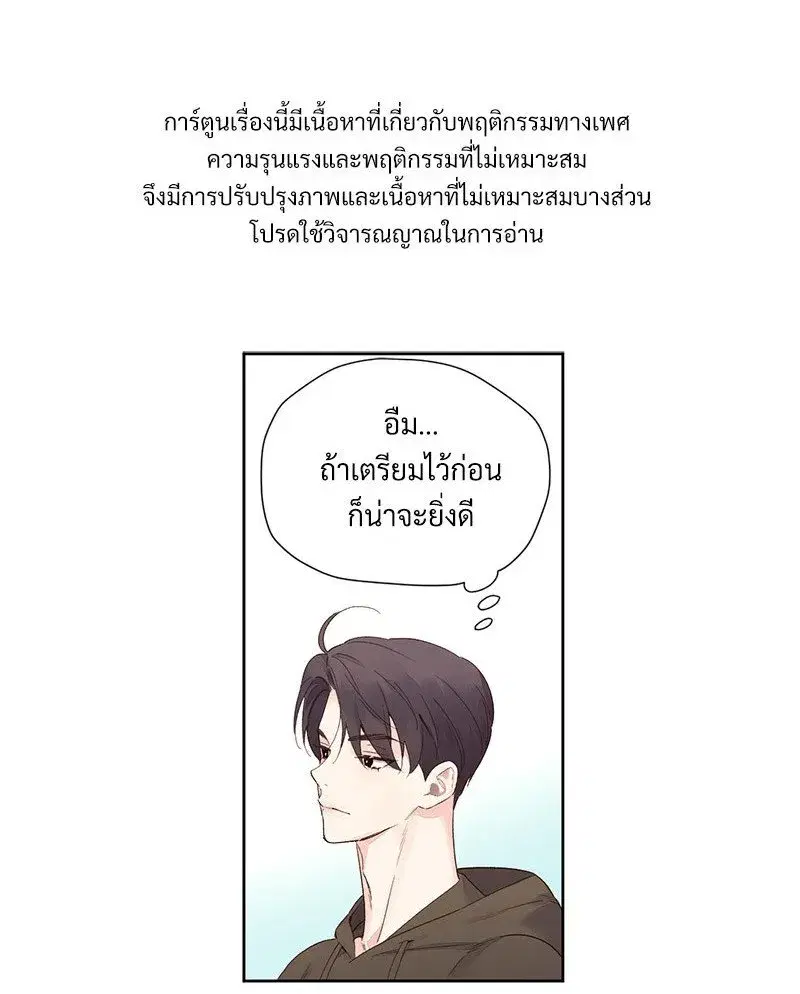 4 Week Lovers ตอนที่ 98 หน้า 1