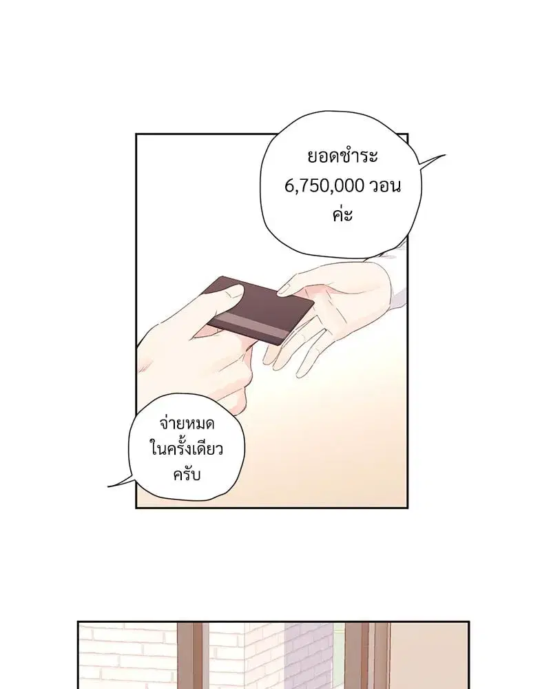 4 Week Lovers ตอนที่ 98 หน้า 3