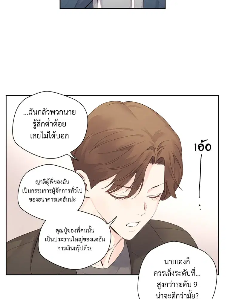 4 Week Lovers ตอนที่ 99 หน้า 3