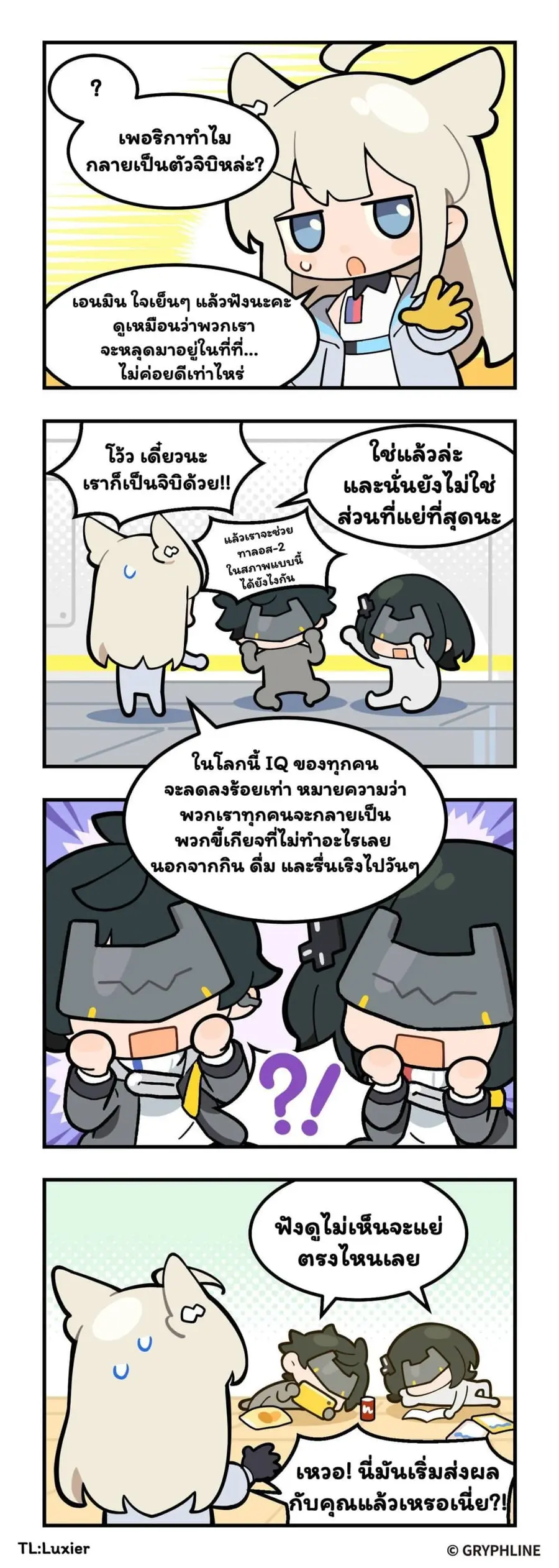 456 Endfield!? ตอนที่ 0 หน้า 2