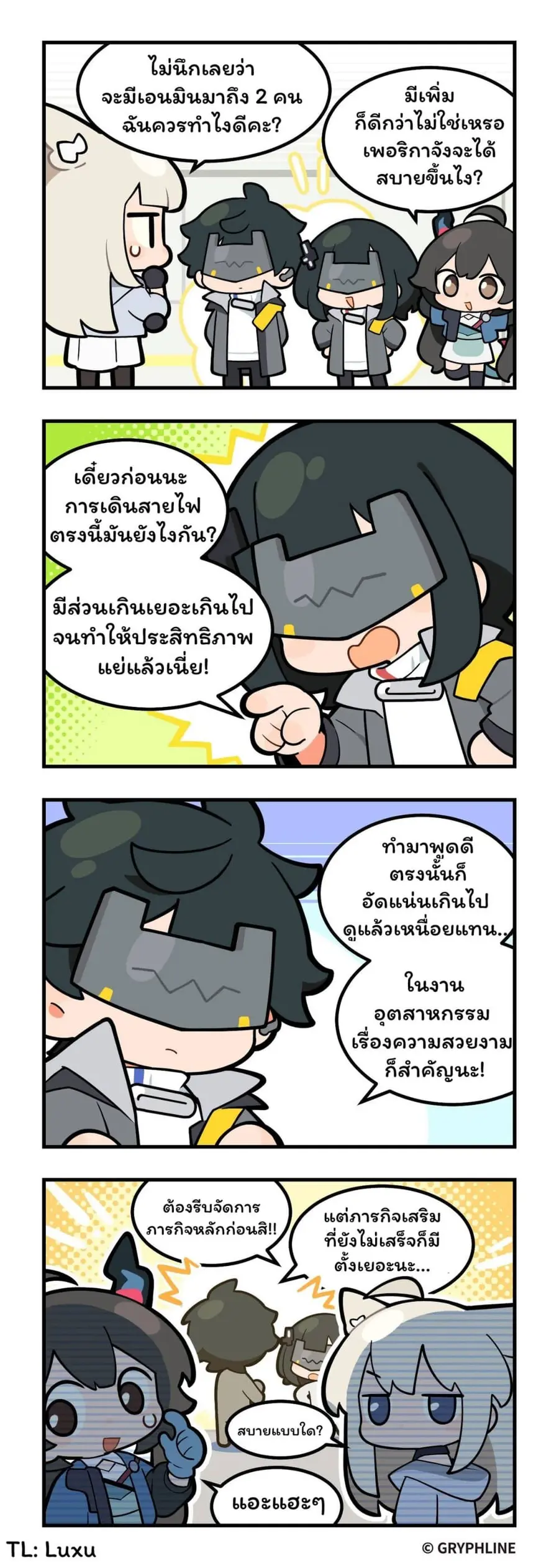 456 Endfield!? ตอนที่ 1 หน้า 2