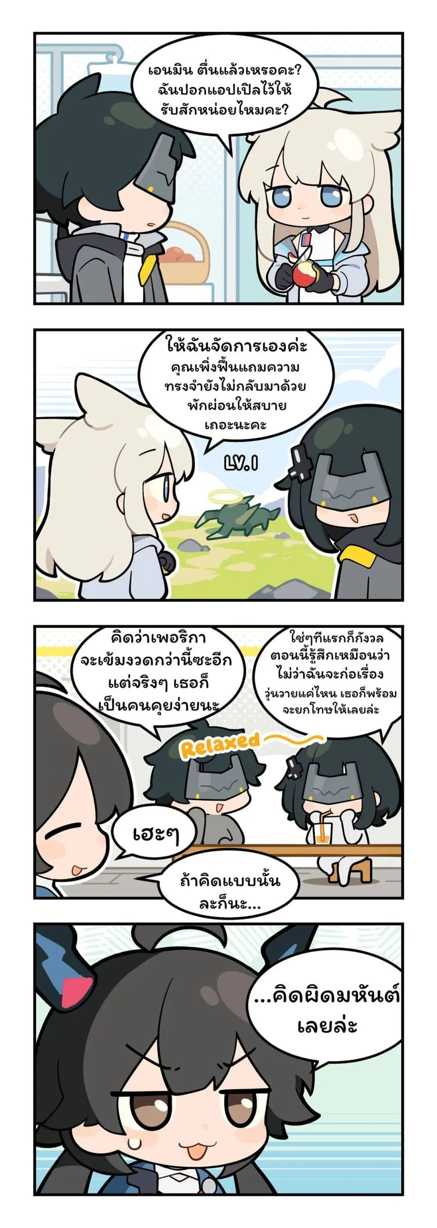 456 Endfield!? ตอนที่ 2 หน้า 1
