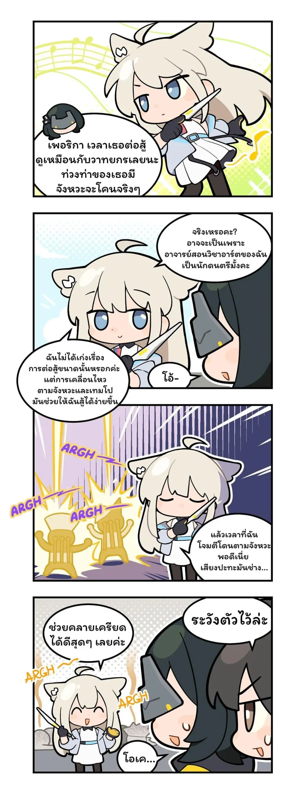 456 Endfield!? ตอนที่ 2 หน้า 2