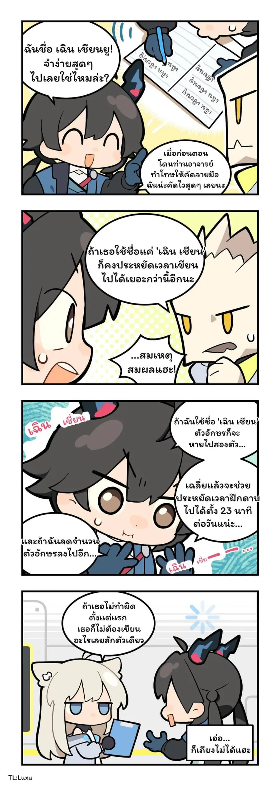 456 Endfield!? ตอนที่ 3 หน้า 1