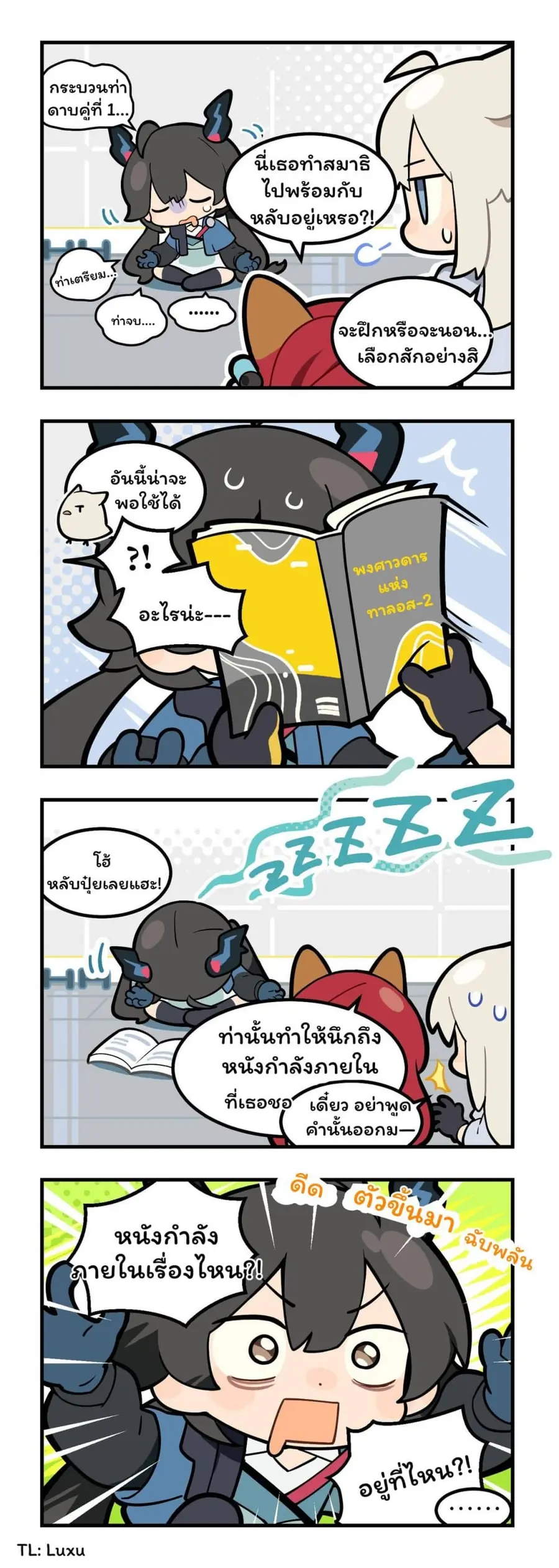 456 Endfield!? ตอนที่ 3 หน้า 2