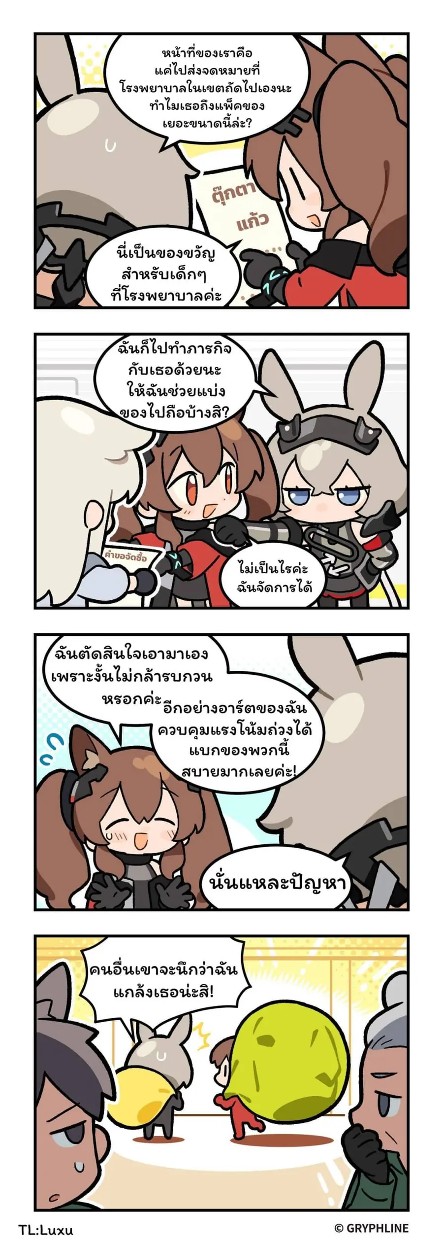 456 Endfield!? ตอนที่ 4 หน้า 1