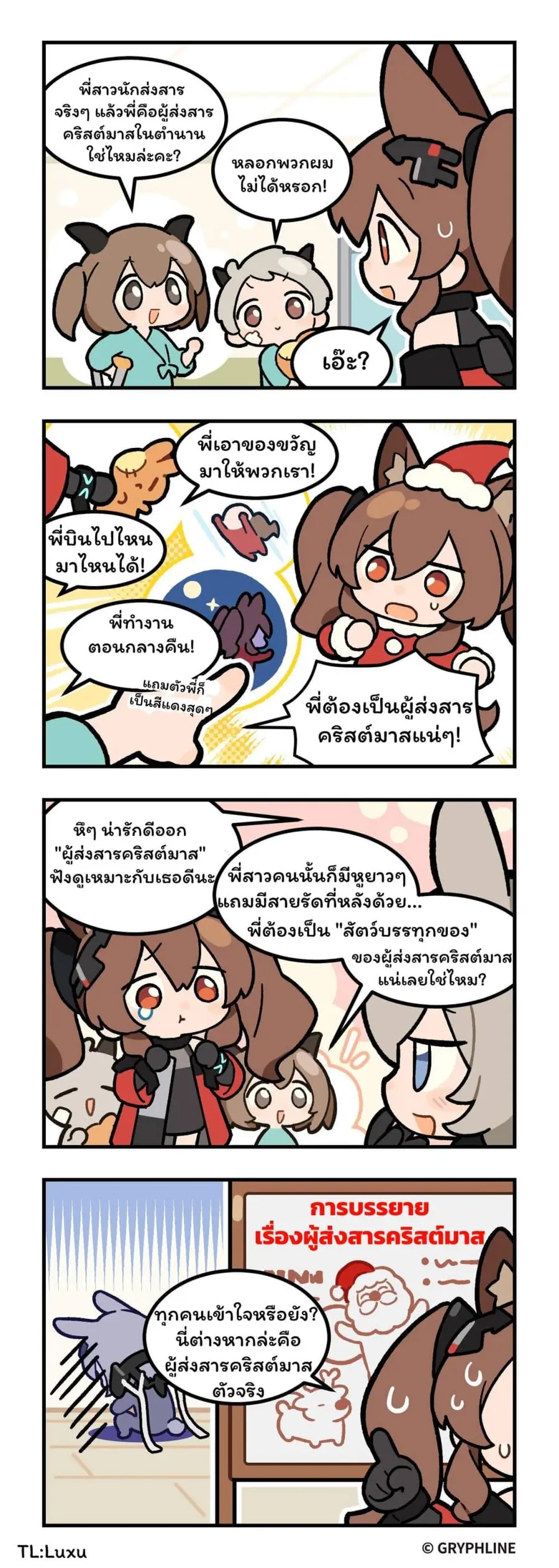 456 Endfield!? ตอนที่ 4 หน้า 2