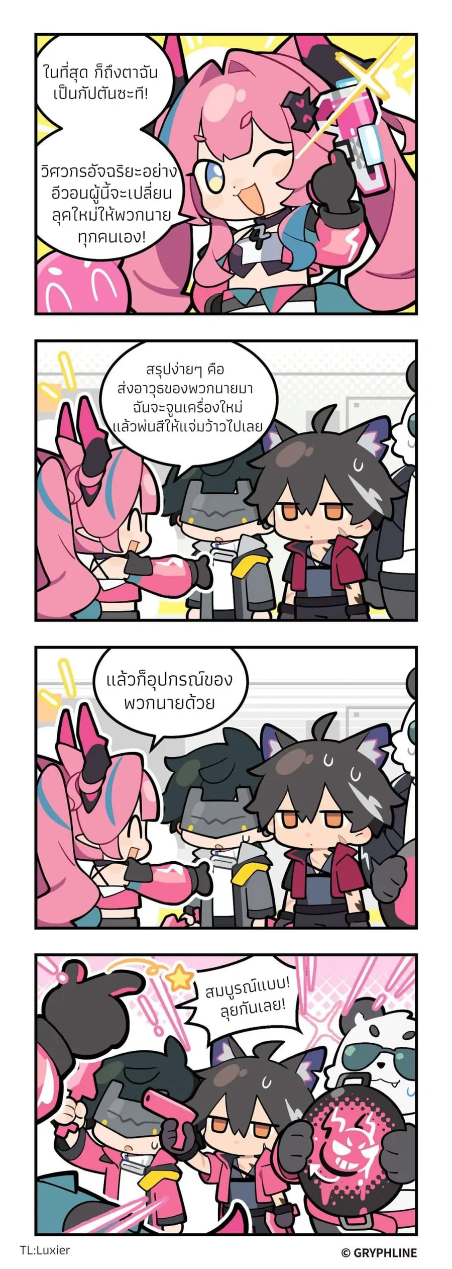 456 Endfield!? ตอนที่ 5 หน้า 1