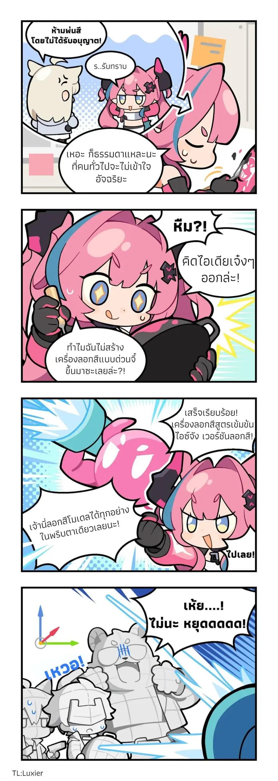 456 Endfield!? ตอนที่ 5 หน้า 2