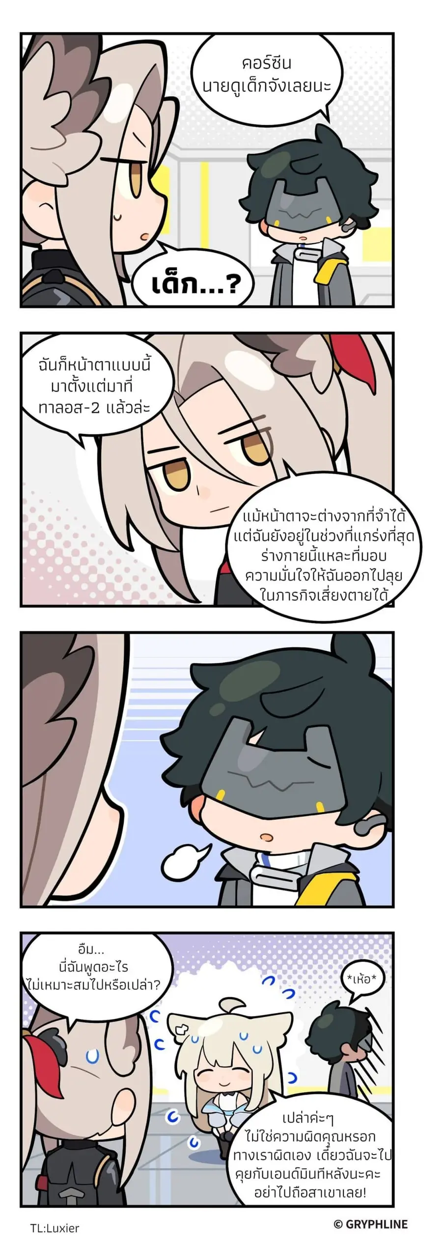 456 Endfield!? ตอนที่ 6 หน้า 1