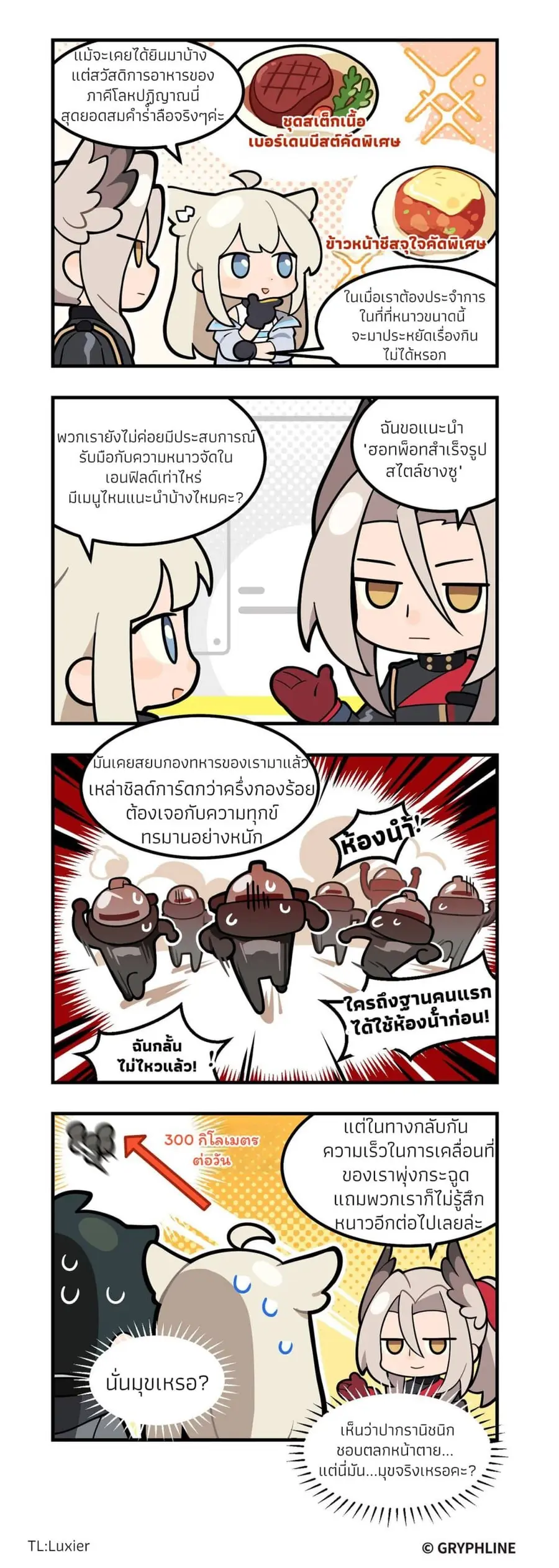 456 Endfield!? ตอนที่ 6 หน้า 2