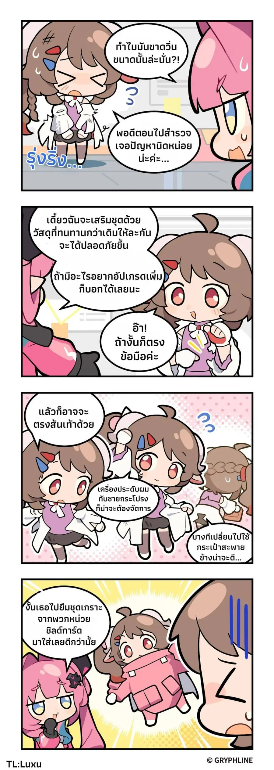 456 Endfield!? ตอนที่ 7 หน้า 1
