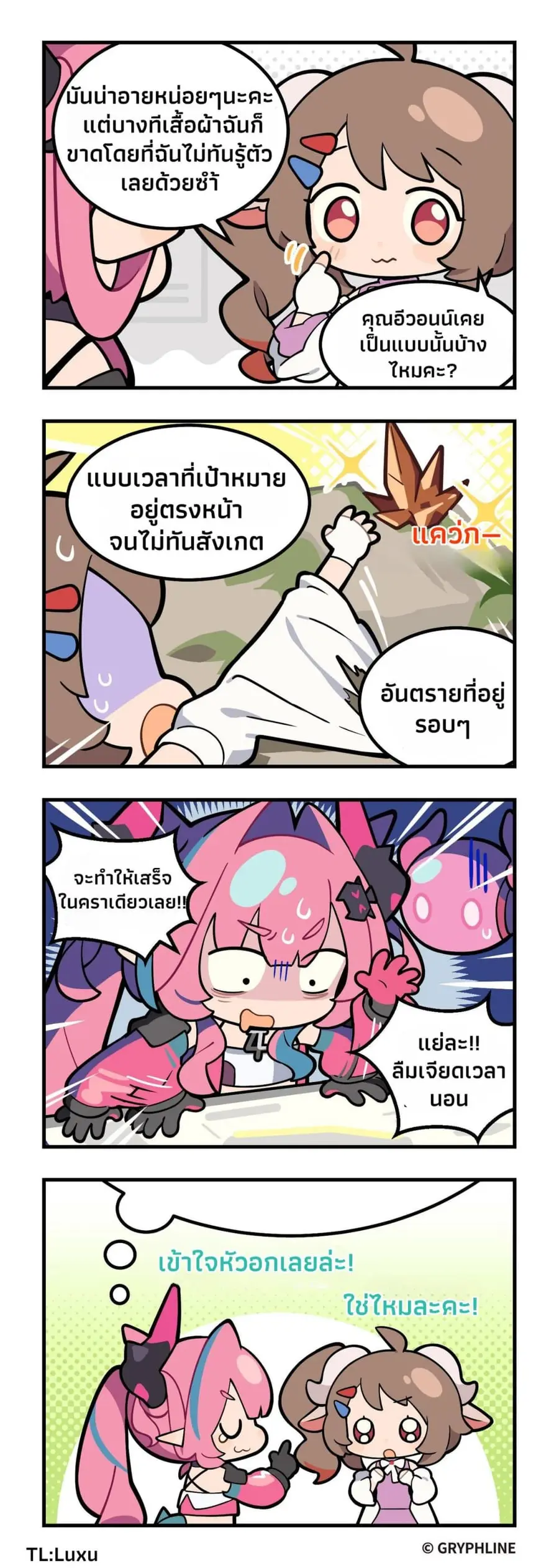 456 Endfield!? ตอนที่ 7 หน้า 2
