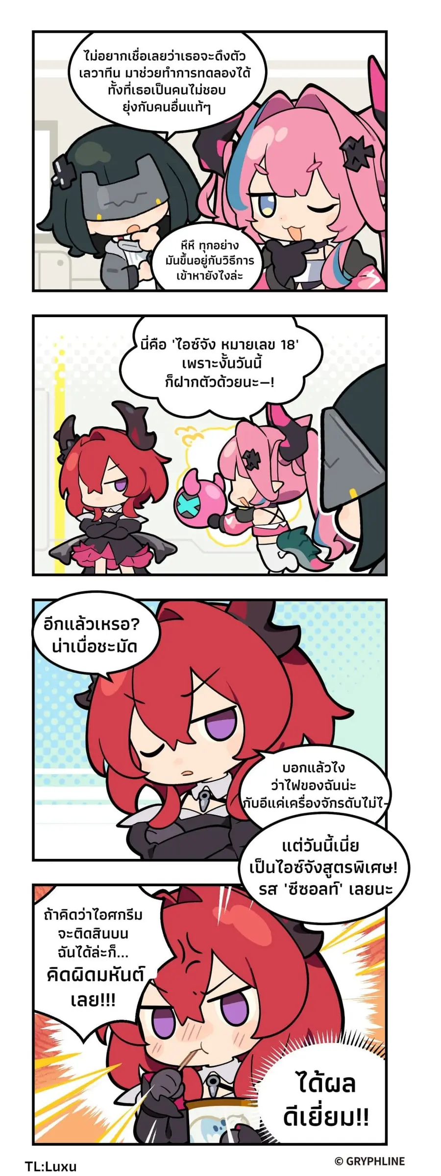 456 Endfield!? ตอนที่ 8 หน้า 1