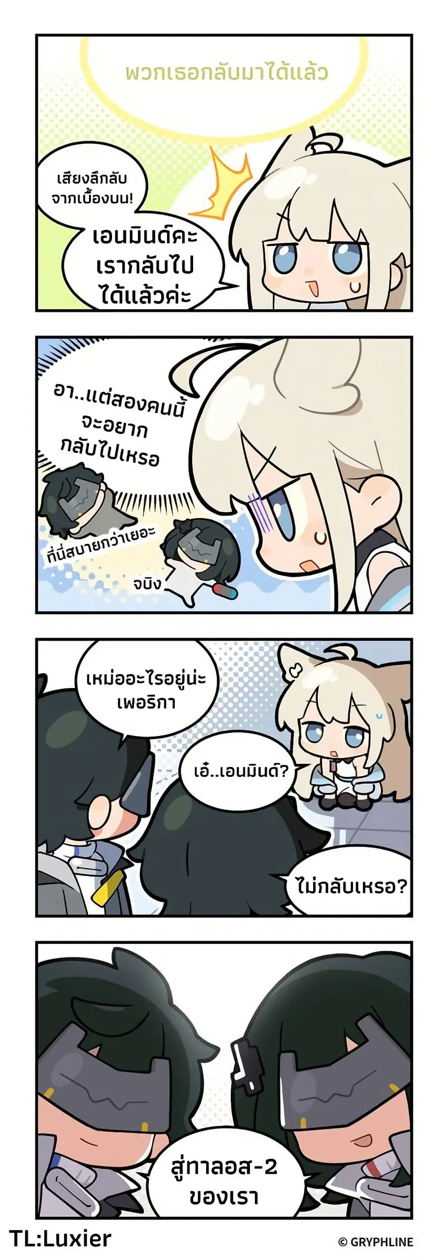 456 Endfield!? ตอนที่ 9 หน้า 1