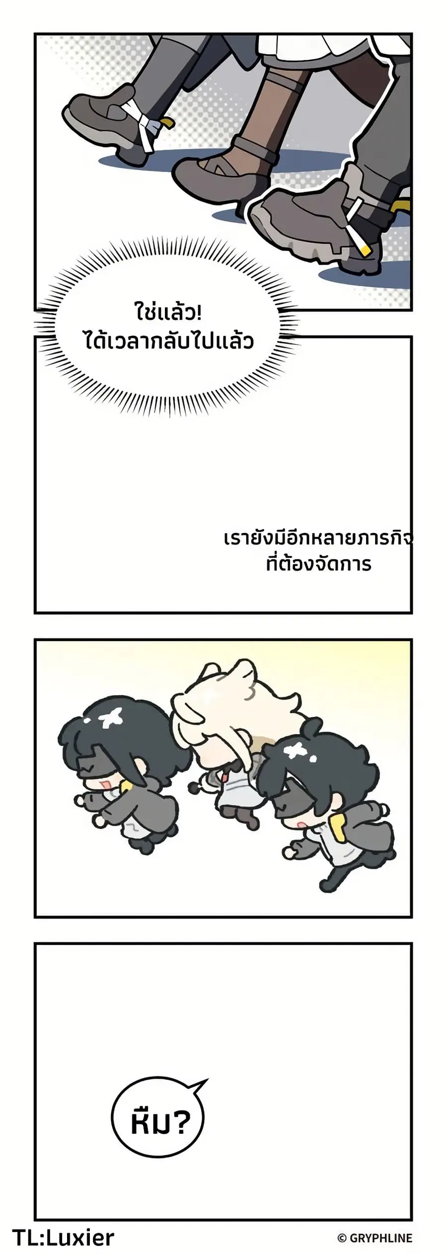 456 Endfield!? ตอนที่ 9 หน้า 2