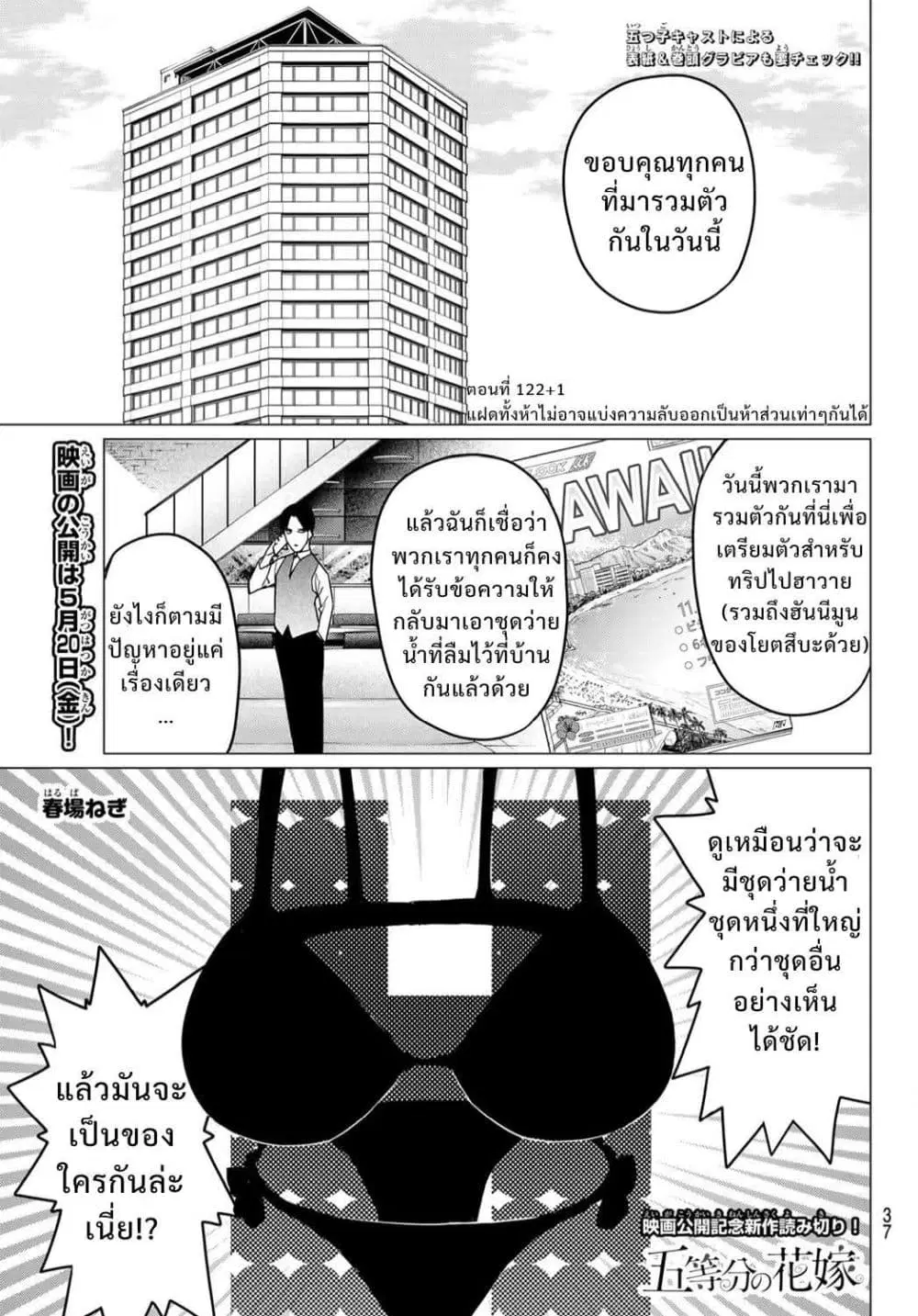 5-Toubun no Hanayome[14.5] ตอนที่ 1 หน้า 1